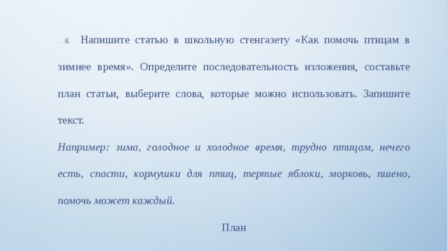 Заметка в школьную стенгазету. Напиши статью в школьную стенгазету. Написать статью в школьную стенгазету. Литературное чтение пишем статью в школьную стенгазету. Напишите статью в школьную стенгазету как помочь животным.