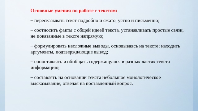 Текст на умение. Умение соотносить факты с общей идеей текста. Соотнесение фактов с общей идеей текста. Умение соотносить факты с общей идеей текста с примерами. Умение соотносить факты с общей идеей текста виды и формы.