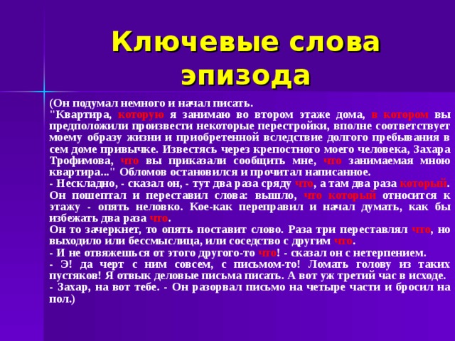 Ключевые слова эпизода (Он подумал немного и начал писать. 