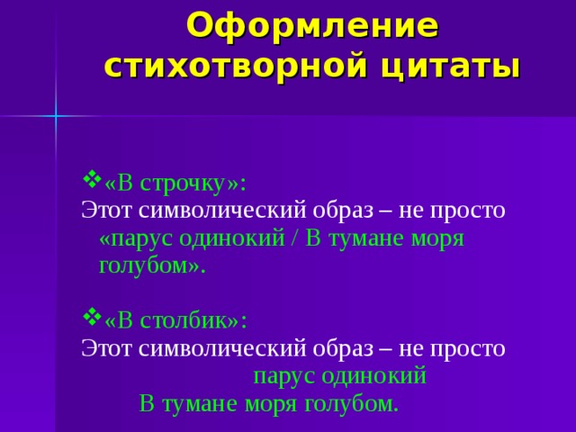 Оформление цитат