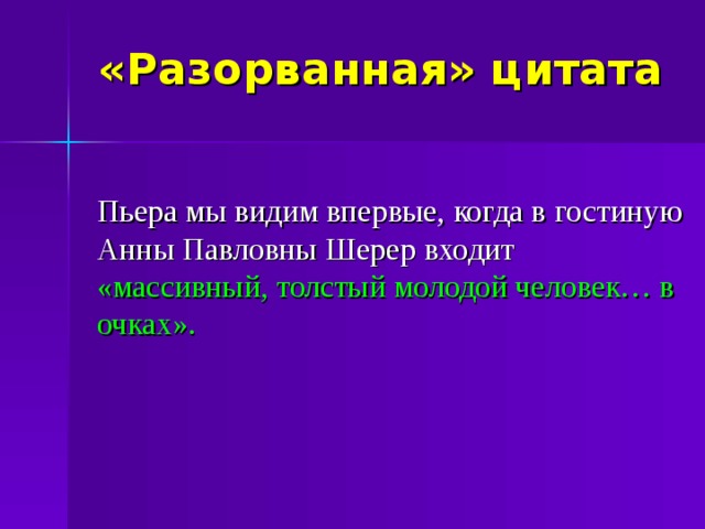 Цитирование 8 класс урок презентация