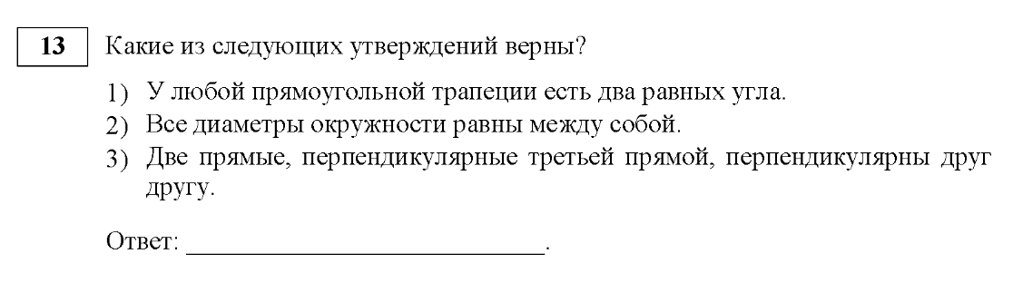 В любой прямоугольной трапеции есть два равных. В любой прямоугольной трапеции есть два равных угла. В любой прямоугольной трапеции есть два равных угла верно или. Какое из следующих утверждений верно любой прямоугольник трапеции. В любой прямоугольной трапеции есть два равных угла верно или нет.