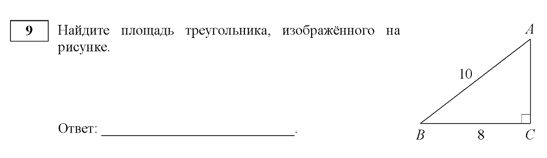 Найдите площадь треугольника изображенного на рисунке 10