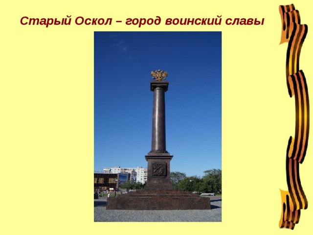 Аллея славы старый оскол фото