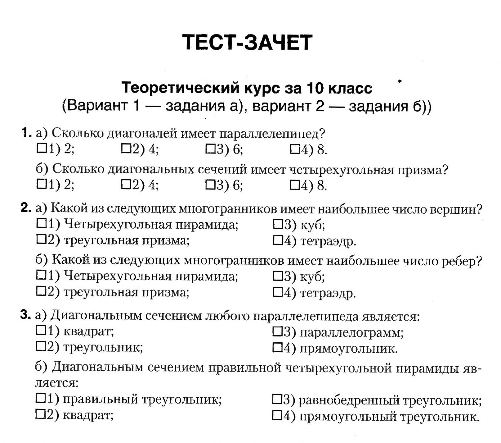 Контрольная по геометрии 10 класс