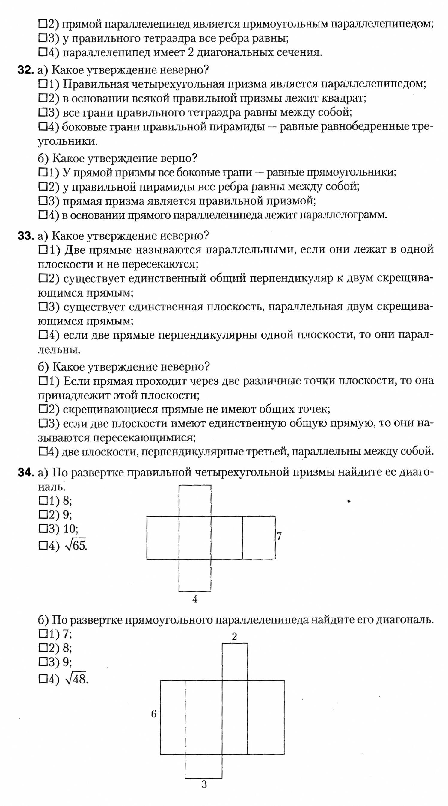 Тест-зачет по теоретическому курсу геометрии 10 класса