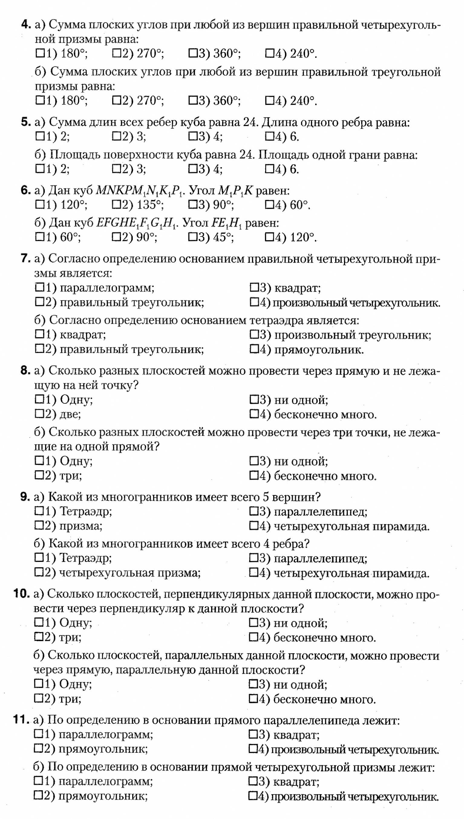 Тест-зачет по теоретическому курсу геометрии 10 класса