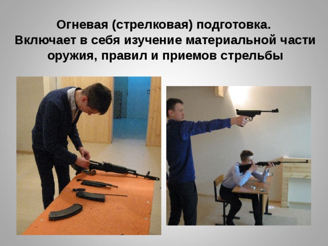 Стрелковая подготовка презентация