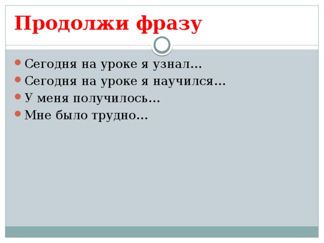 Продолжи фразу игра для компании. Продолжите фразу единый комплекс.