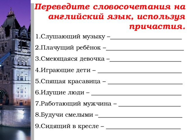 Participle 1 и participle 2 в английском презентация 7 класс