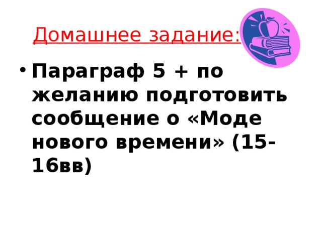 По желанию подготовить