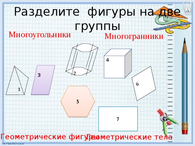 Многогранник 4 класс школа 21 века презентация