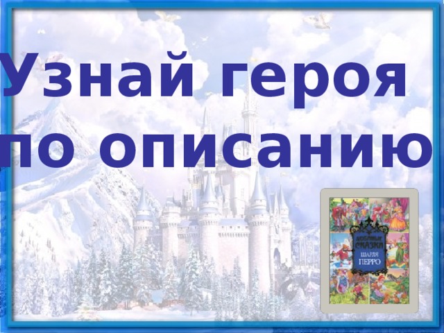 Узнай героя по описанию провинциальная кокетка еще не совсем пожилых лет