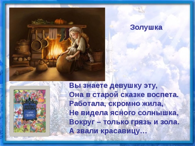 Викторина по сказкам шарля перро с ответами 4 класс презентация