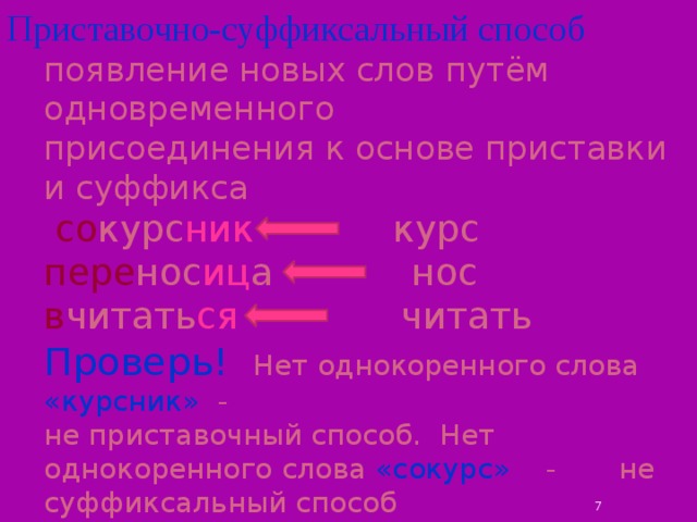 Сложение с одновременным присоединением суффикса