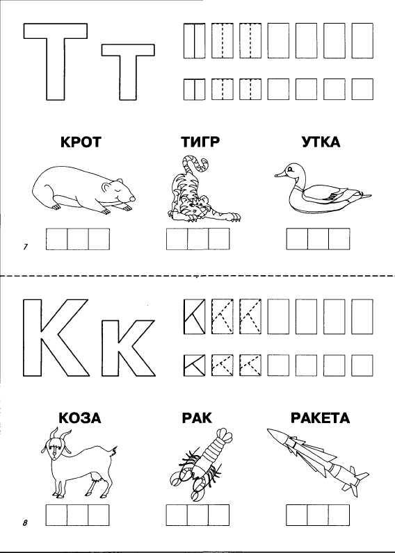 Буква т 6 лет распечатать