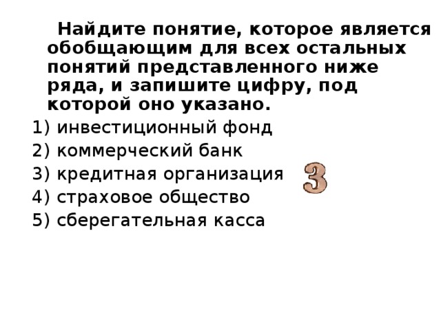 Найдите понятие которое является обобщающим для всех