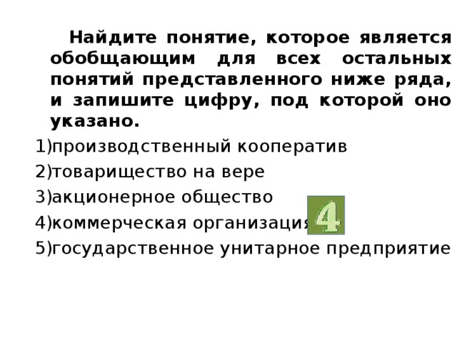 Найдите понятие которое является обобщающим