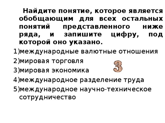 Найдите понятие которое является обобщающим для всех