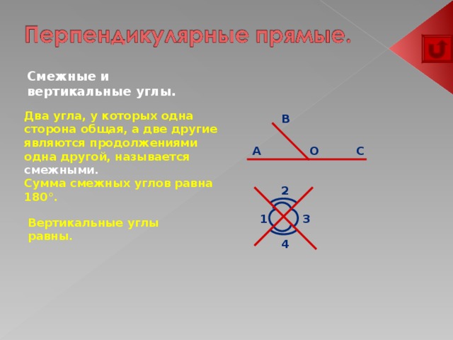 Градус перпендикулярных углов. Перпендикулярные прямые смежные и вертикальные углы. Перпендикулярные углы. Смежные и перпендикулярные углы. Смежные и вертикальные и перпендикулярные углы.