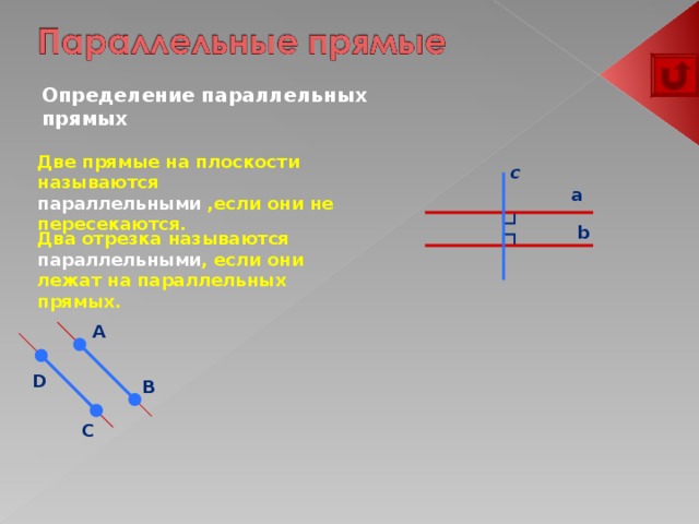 2 параллельных отрезка. Определение параллельных отрезков. Определение параллельных прямых. Определение параллельных прямых и отрезков. Определение параллельных прямых параллельные отрезки.