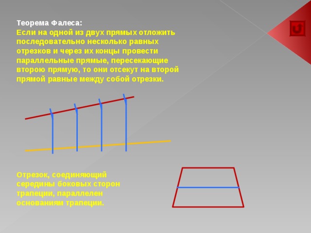 Прямая проведенная параллельно боковой