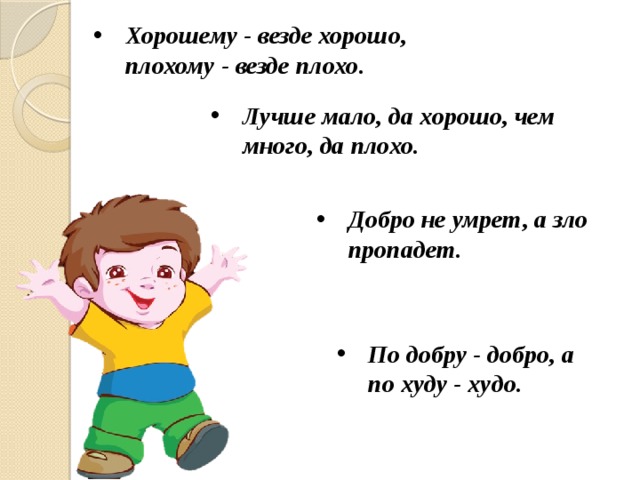 Классный час в 1 классе презентация что такое хорошо и что такое плохо