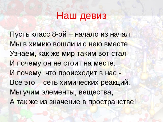 Пусть класс. Кричалка пусть будет мир. Девиз пусть даже если все плохо. Девиз для 11 класса пусть он будет самым замечательным наш 11 класс.