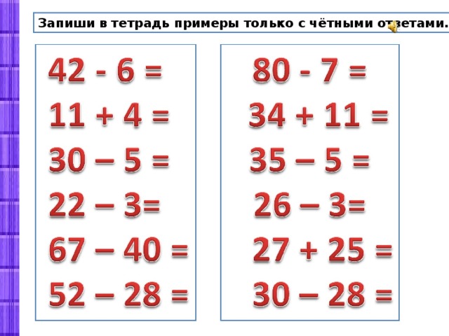Тетради с примерами 1 класс