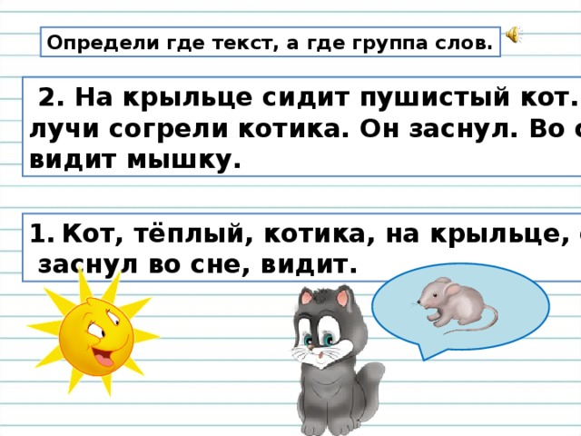 Определить где я. Определи где текст. Пушистый кот предложение. Определите где текст. Кот на крыльце сидит пушистый кот.