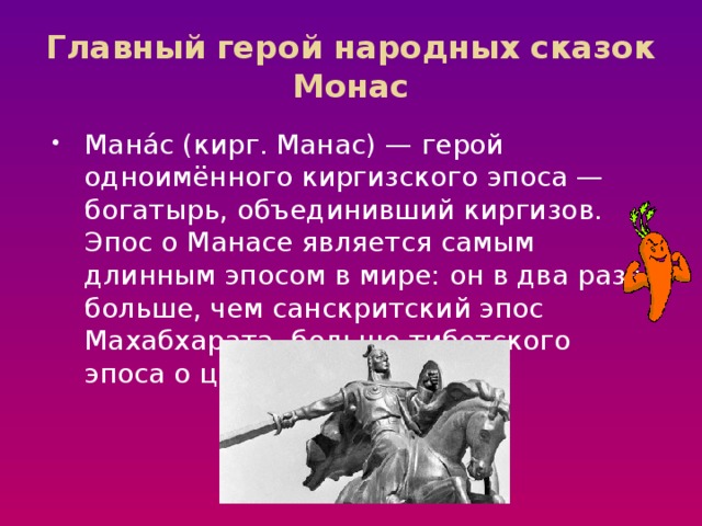 Главное герои национальной. Герои эпоса. Персонажи эпоса народов России. Герои эпосов разных народов. Герои национального эпоса разных народов России.