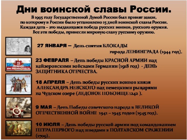 Проект дни воинской славы россии по обж