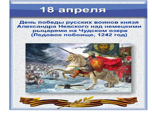 Боевая слава российских воинов презентация