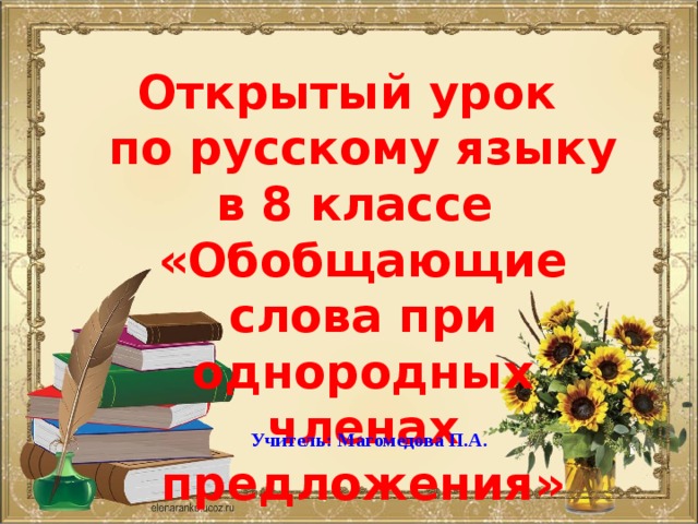 Презентация предложение 2 класс обобщение