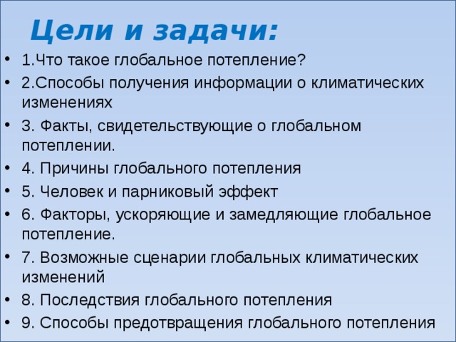 Глобальная проблема изменения климата индивидуальный проект