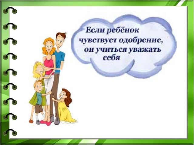 Презентация поощрение и наказание в семье родительское собрание во 2 классе