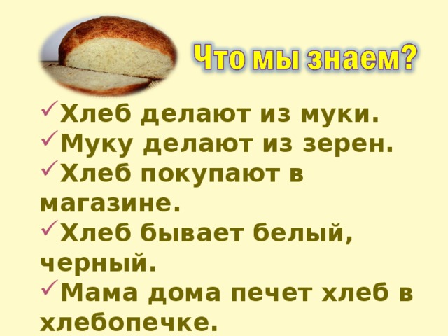 Почему хлеб бывает черным и белым. Война придет хлебушка попросишь. Хлеб сделано с душою. Хлеб выращивание фразы. Беременность делание хлебобулочных мальчик или девочка.