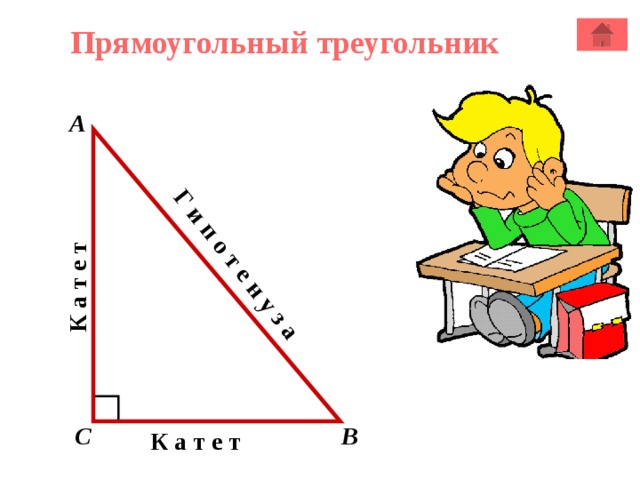 Веселая геометрия 7 класс презентация