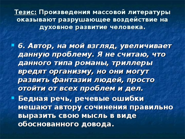 Тезисы произведения. Произведения массовой литературы. Творчество тезис. Тезис к рассказу. Тезисы из произведений художественной литературы.