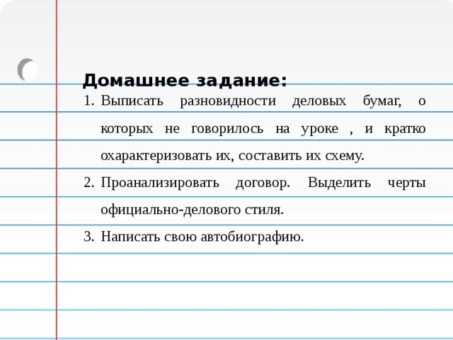 Автобиография официально деловой стиль образец