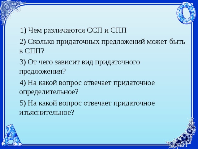 Анализ урока сложноподчиненного предложения. Чем различаются ССП И СПП.