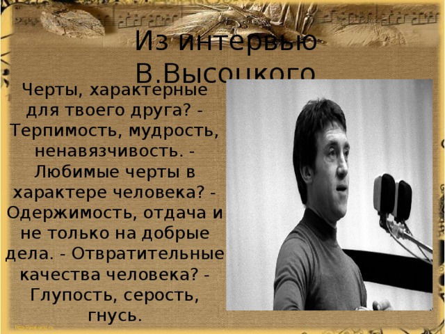 Узнай и расскажи одноклассникам о людях,одержимых своей …