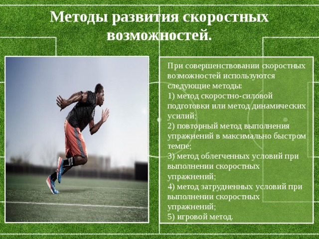 Презентация проект скоростно силовая подготовка спортсменов