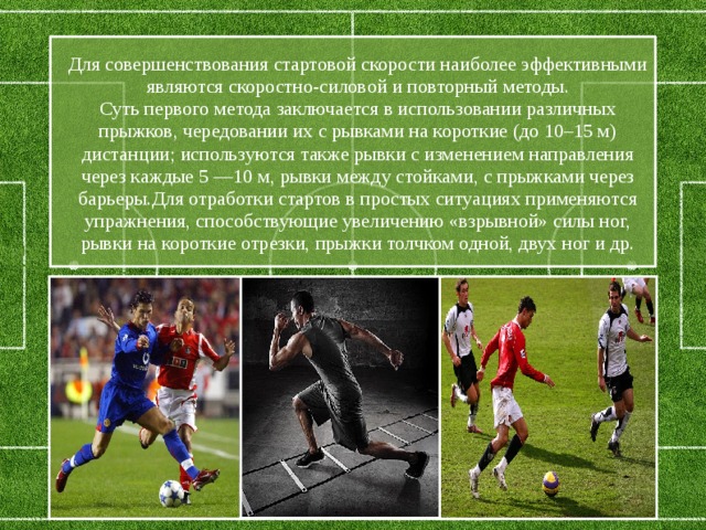 Презентация проект скоростно силовая подготовка спортсменов