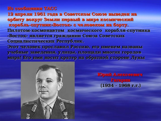 Имена советских ученых прославивших родину своими открытиями. Знаменитые люди России и их достижения. Люди которые прославили Россию доклад. Знаменитые люди России для детей. Информация о известном человеке.