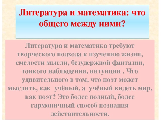 Проект литература и математика