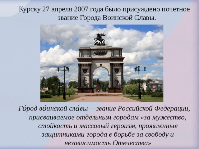 Проект город курск 2 класс окружающий мир