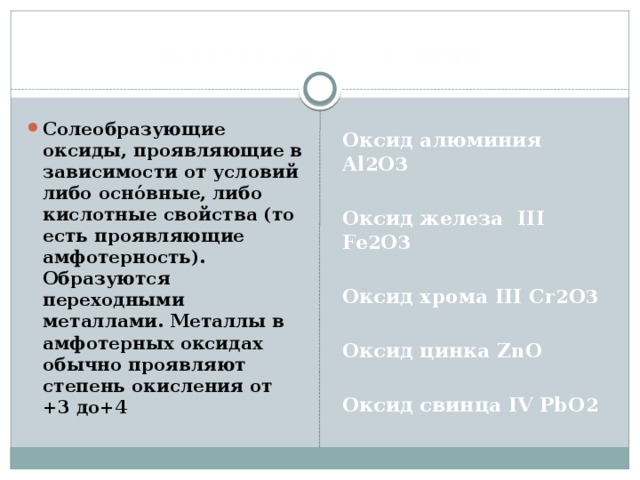 Амфотерность оксида свинца 2 подтверждается его способностью