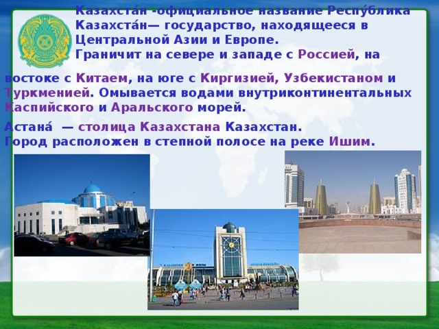 Казахстан сосед россии 3 класс окружающий мир