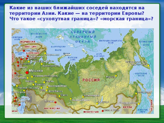 Страны соседи россии 3 класс презентация